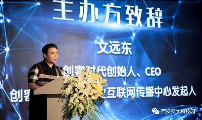 西安交大科技园联合创客时代2019中国产业互联网创新峰会乌镇成功开启